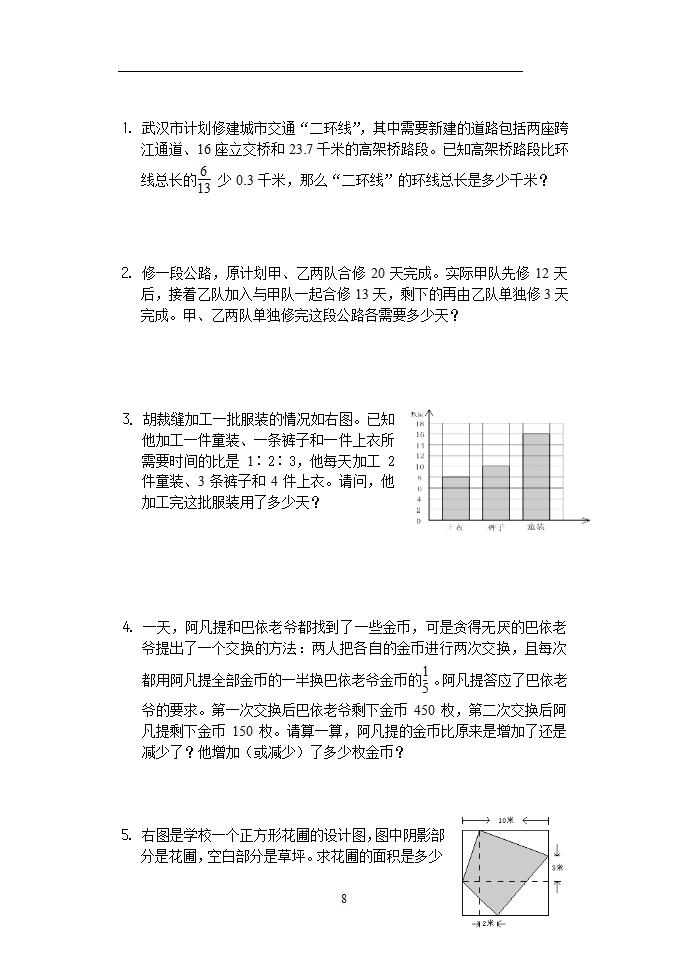 武汉外校小升初综合第8页