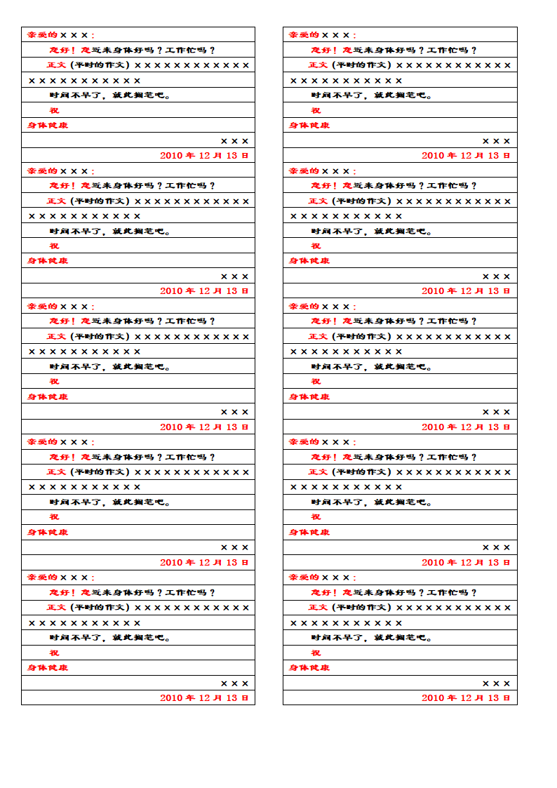 信的格式第1页