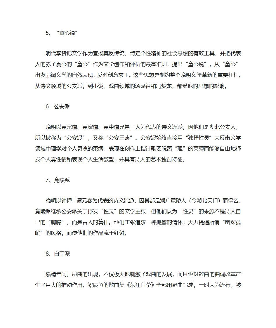 明代名词解释第2页