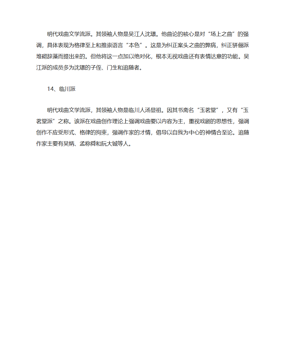 明代名词解释第4页