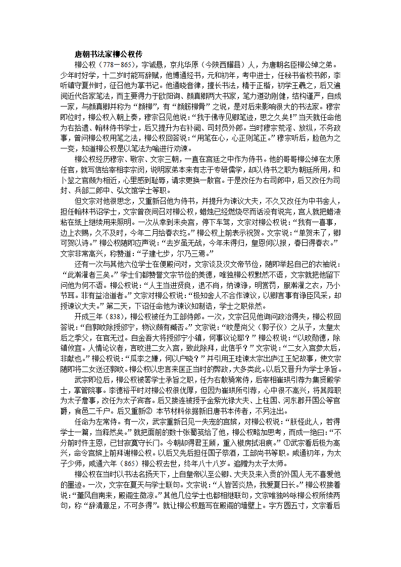 唐朝书法家柳公权传第1页