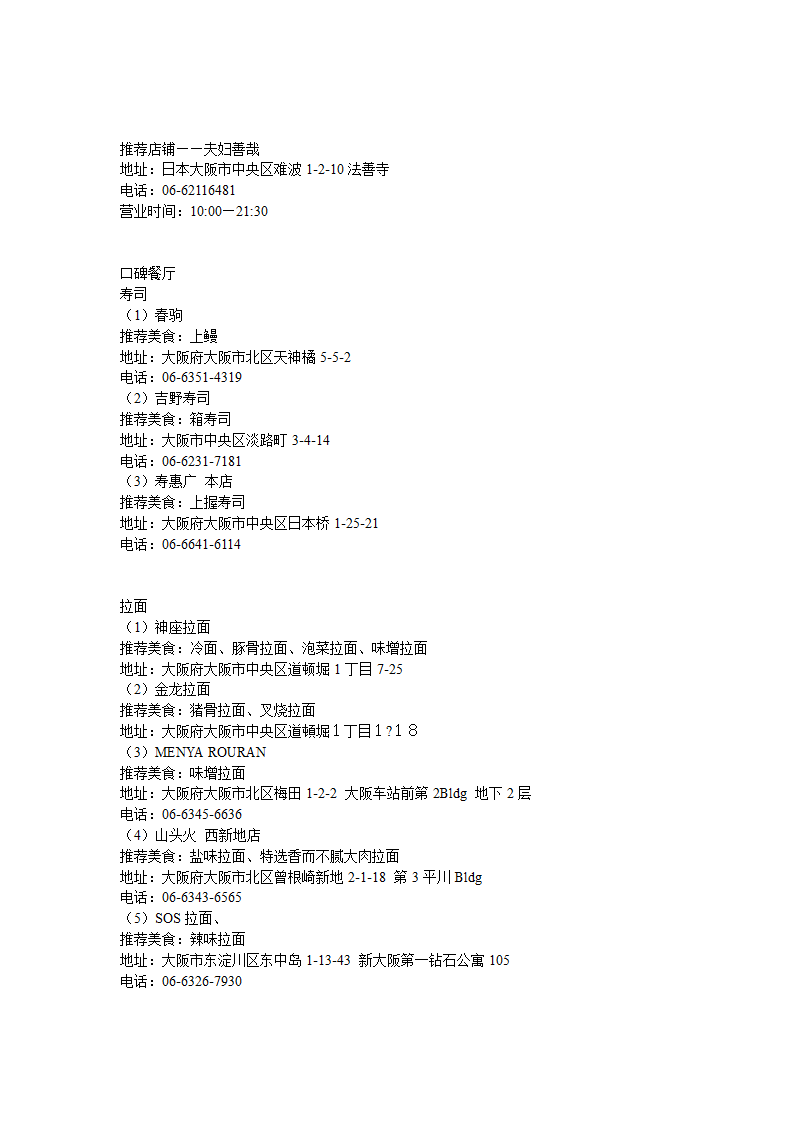 大阪美食攻略第8页