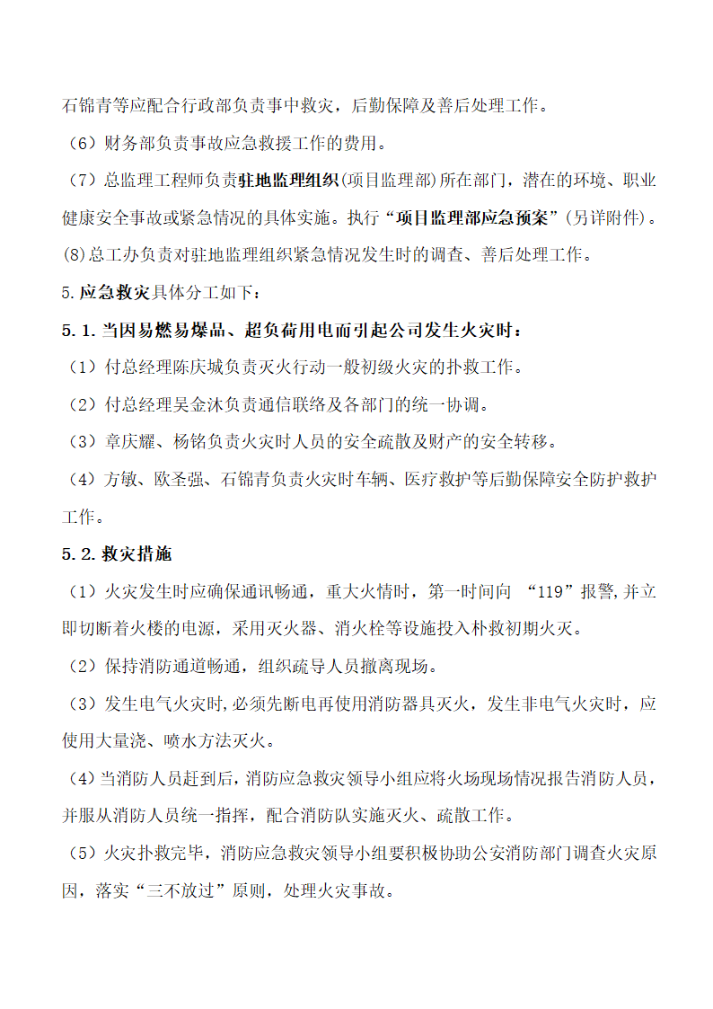 公司项目监理部应急预案方案.doc第3页