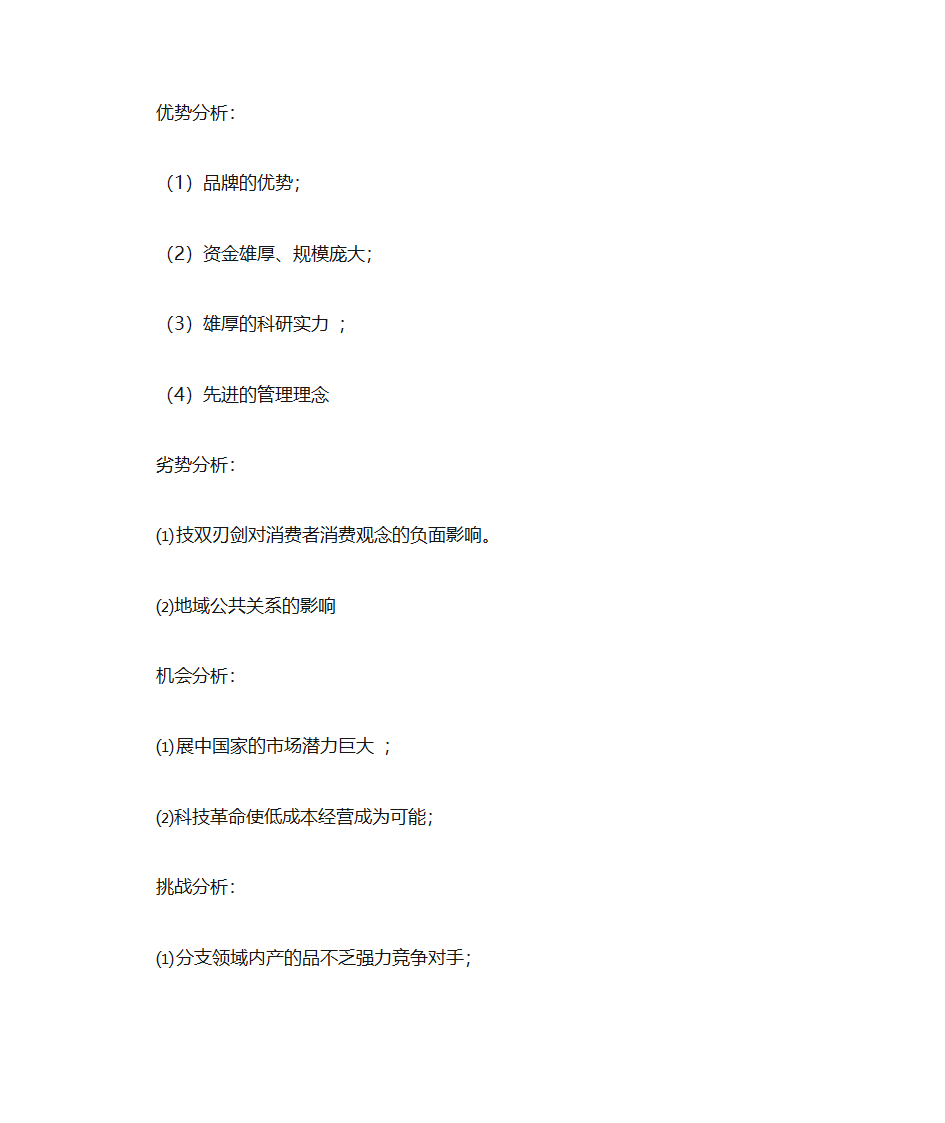 《可爱多广告策划书》第5页