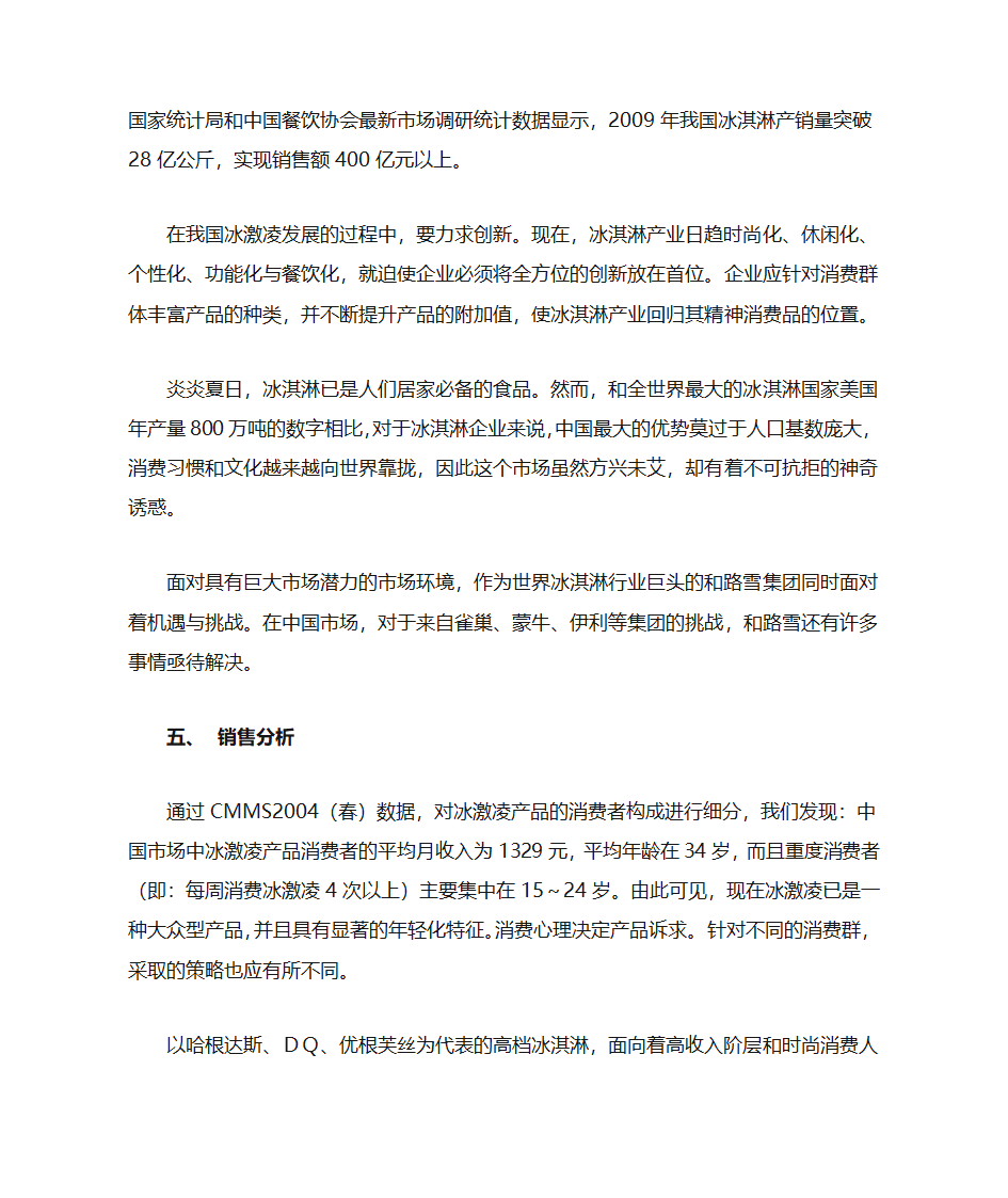 《可爱多广告策划书》第7页