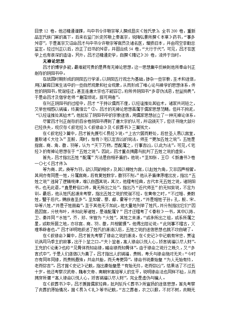 唐朝音乐家吕才传第2页