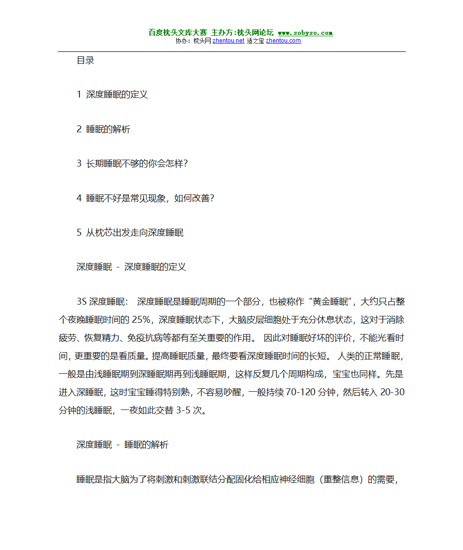 睡眠不好怎么办 关键是深度睡眠--如何进入深度睡眠第2页