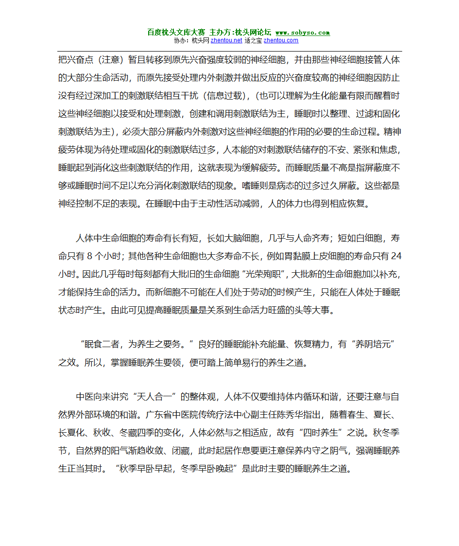 睡眠不好怎么办 关键是深度睡眠--如何进入深度睡眠第3页