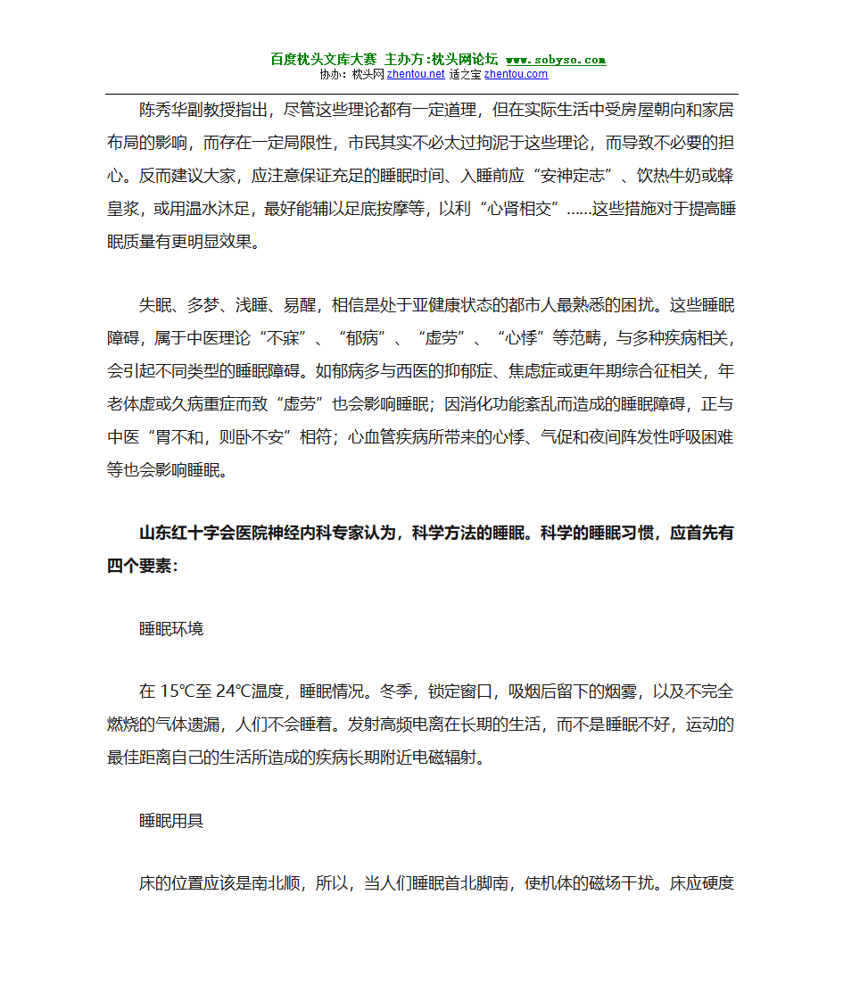 睡眠不好怎么办 关键是深度睡眠--如何进入深度睡眠第4页