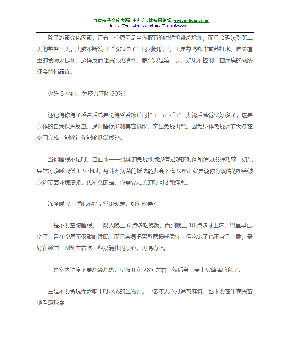 睡眠不好怎么办 关键是深度睡眠--如何进入深度睡眠第6页