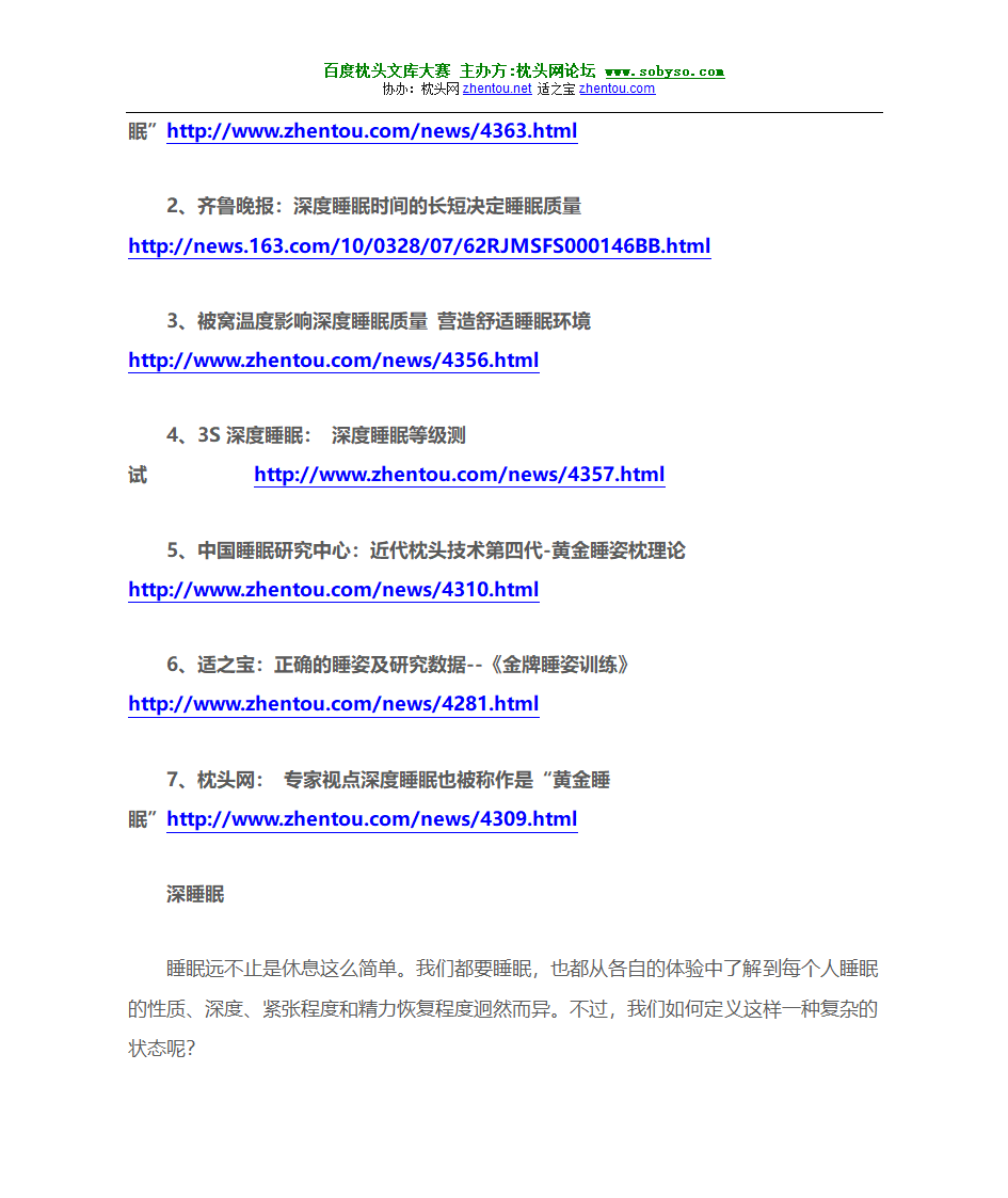 睡眠不好怎么办 关键是深度睡眠--如何进入深度睡眠第10页
