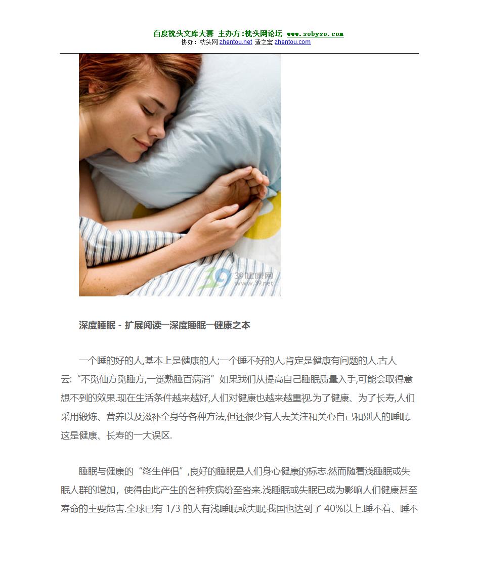 睡眠不好怎么办 关键是深度睡眠--如何进入深度睡眠第12页