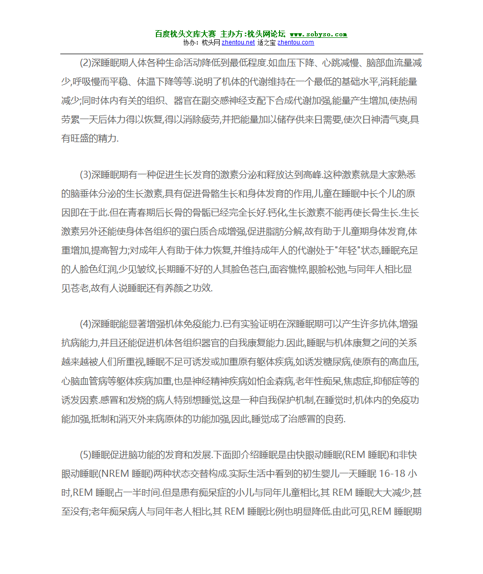 睡眠不好怎么办 关键是深度睡眠--如何进入深度睡眠第14页