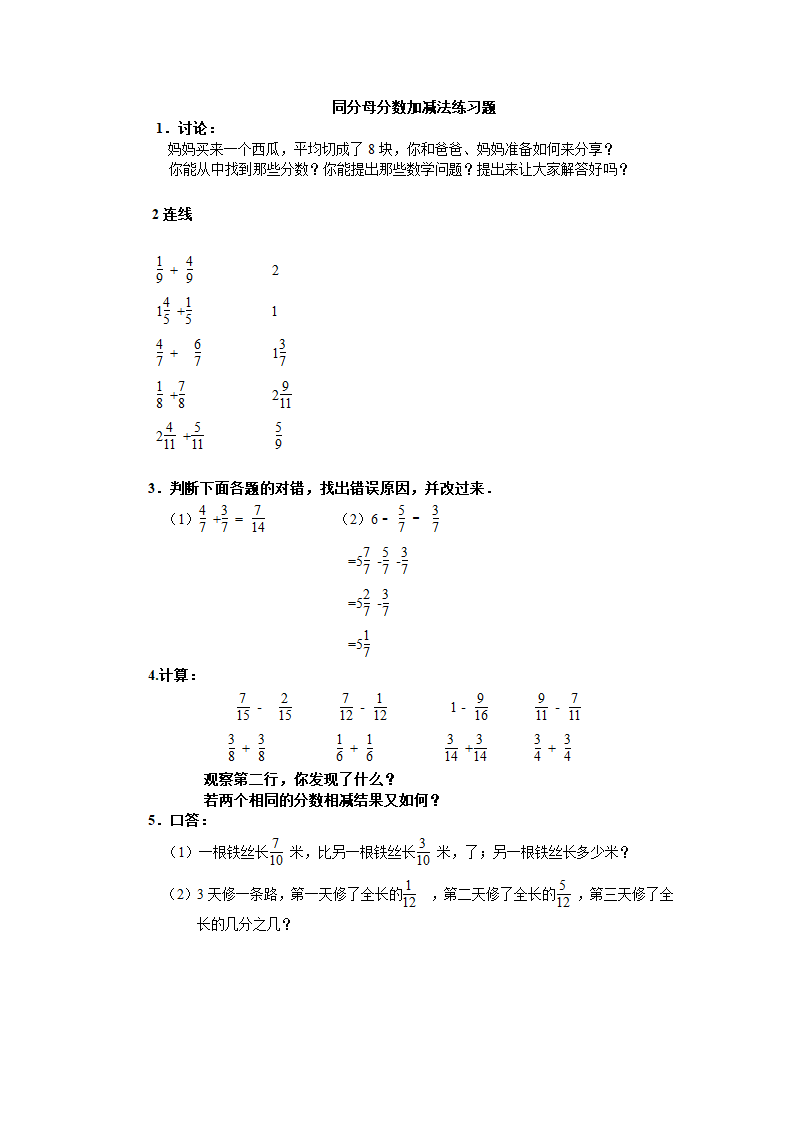 同分母分数加减法练习题