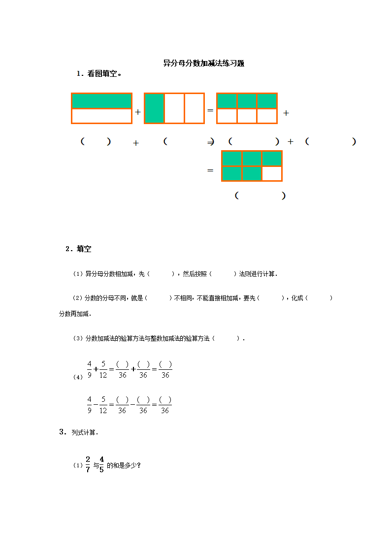 同分母分数加减法练习题第2页