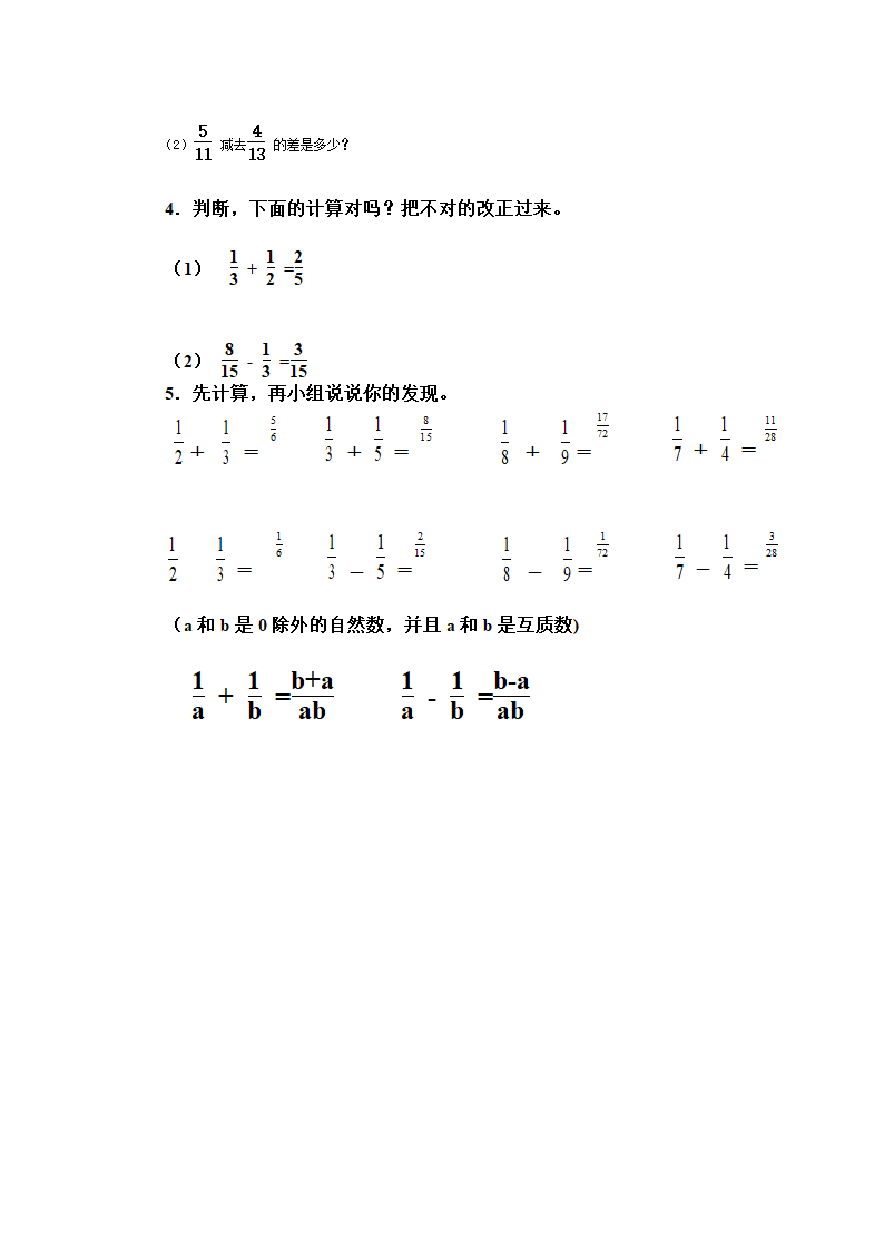 同分母分数加减法练习题第3页