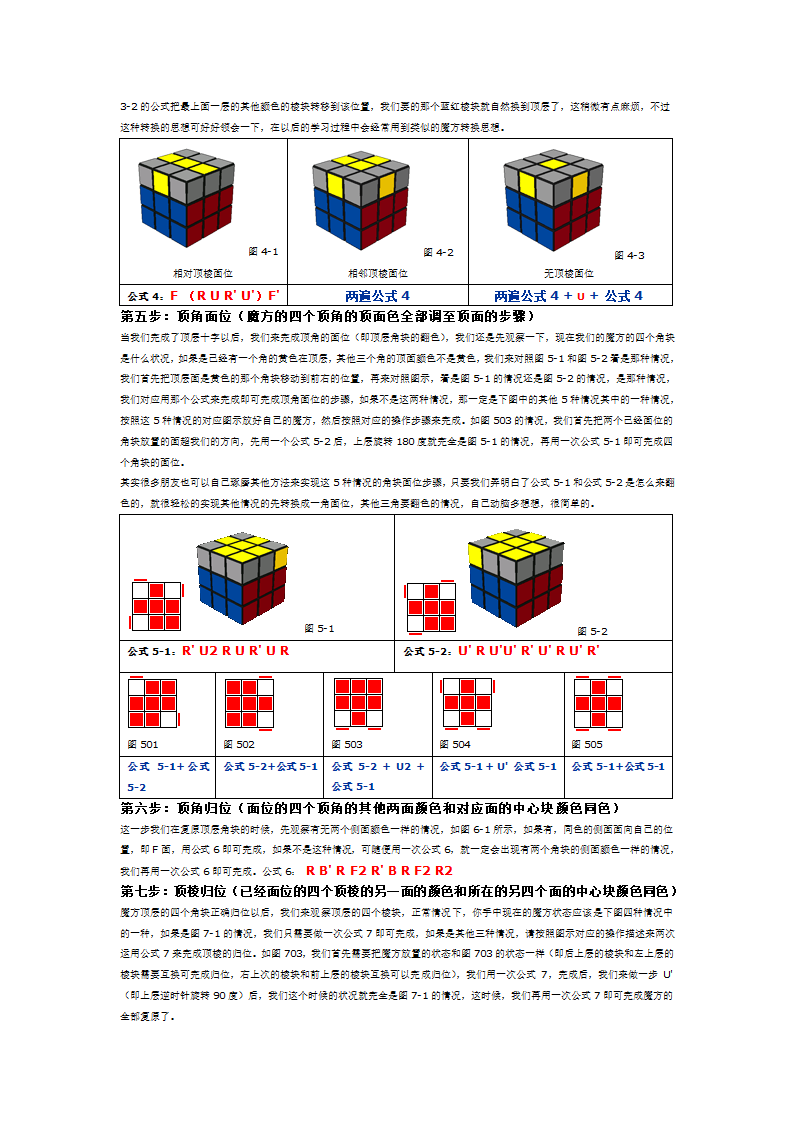 三阶魔方教程第2页