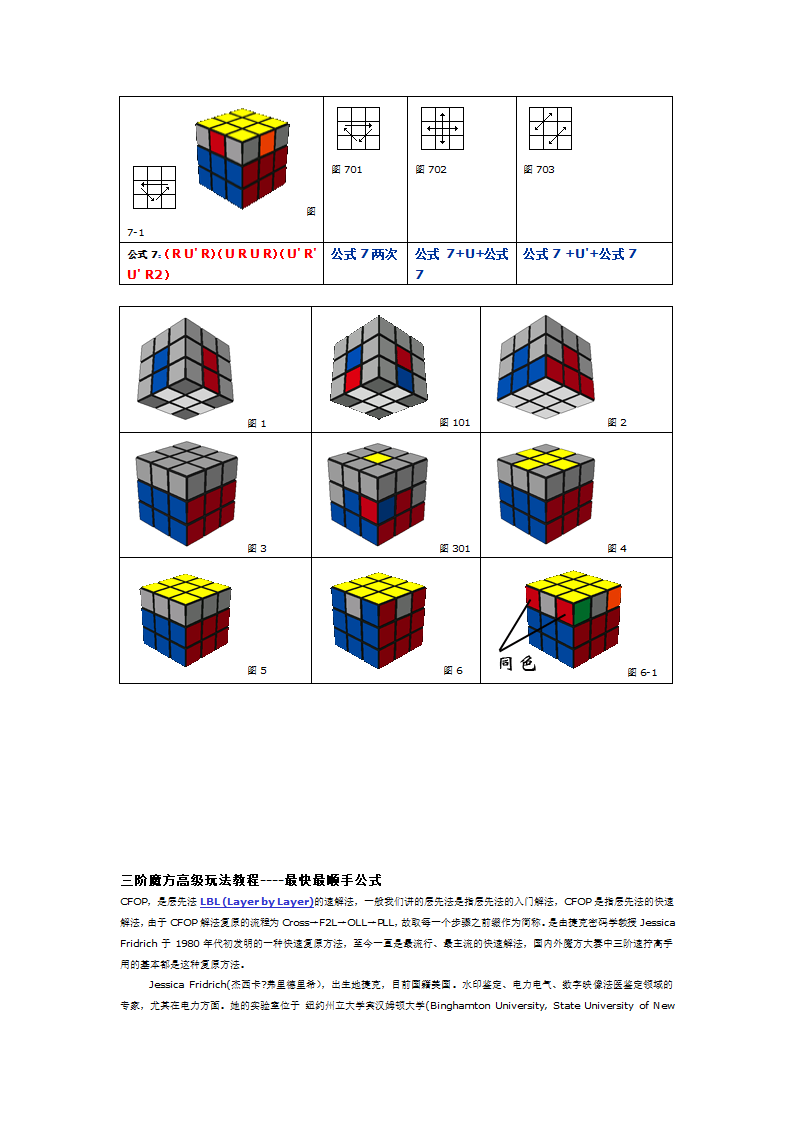 三阶魔方教程第3页