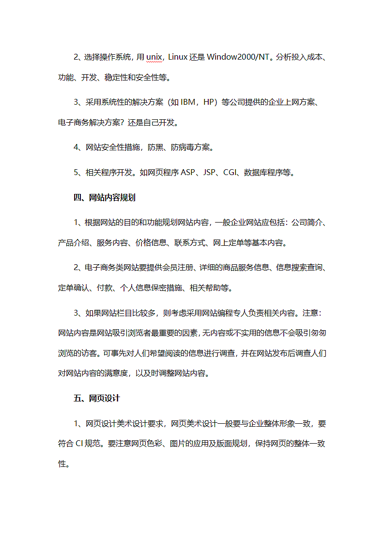 公司企业网站策划方案.docx第3页