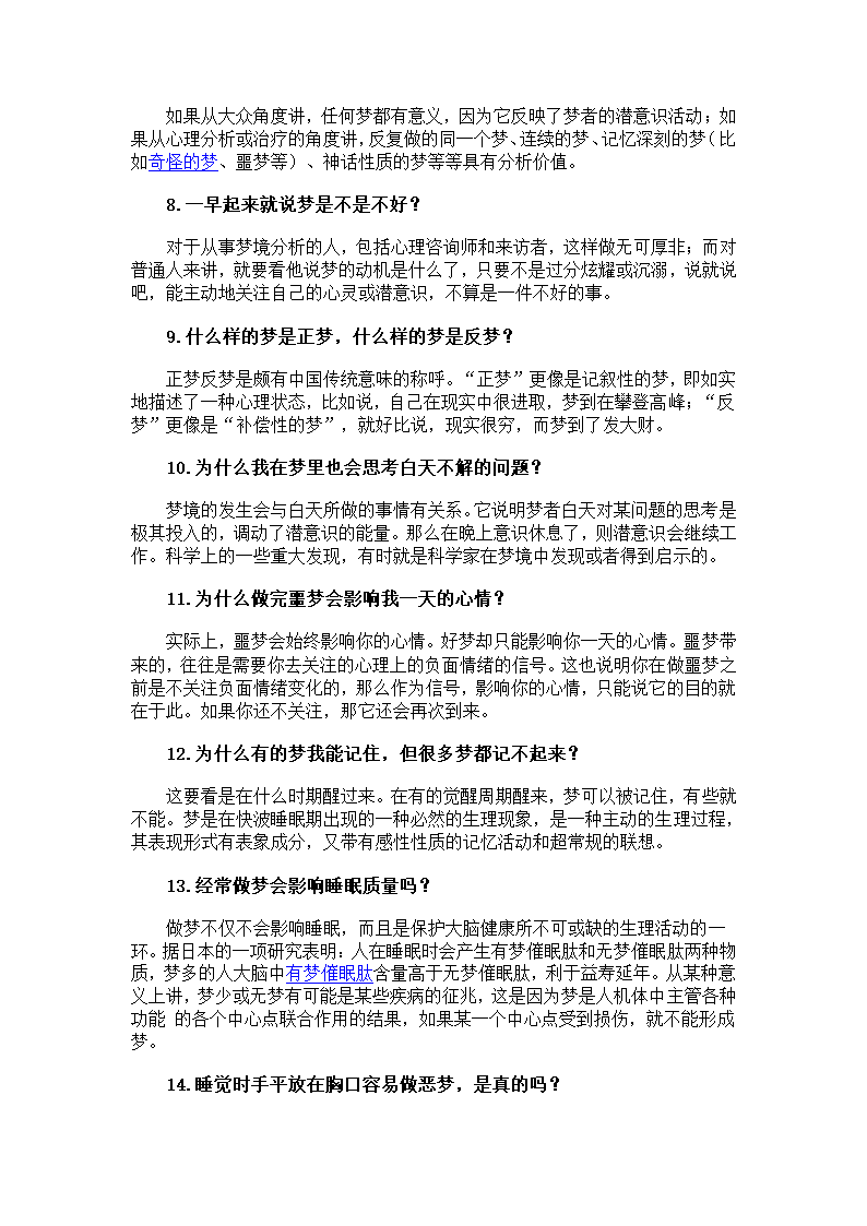 梦境的心理解析第2页