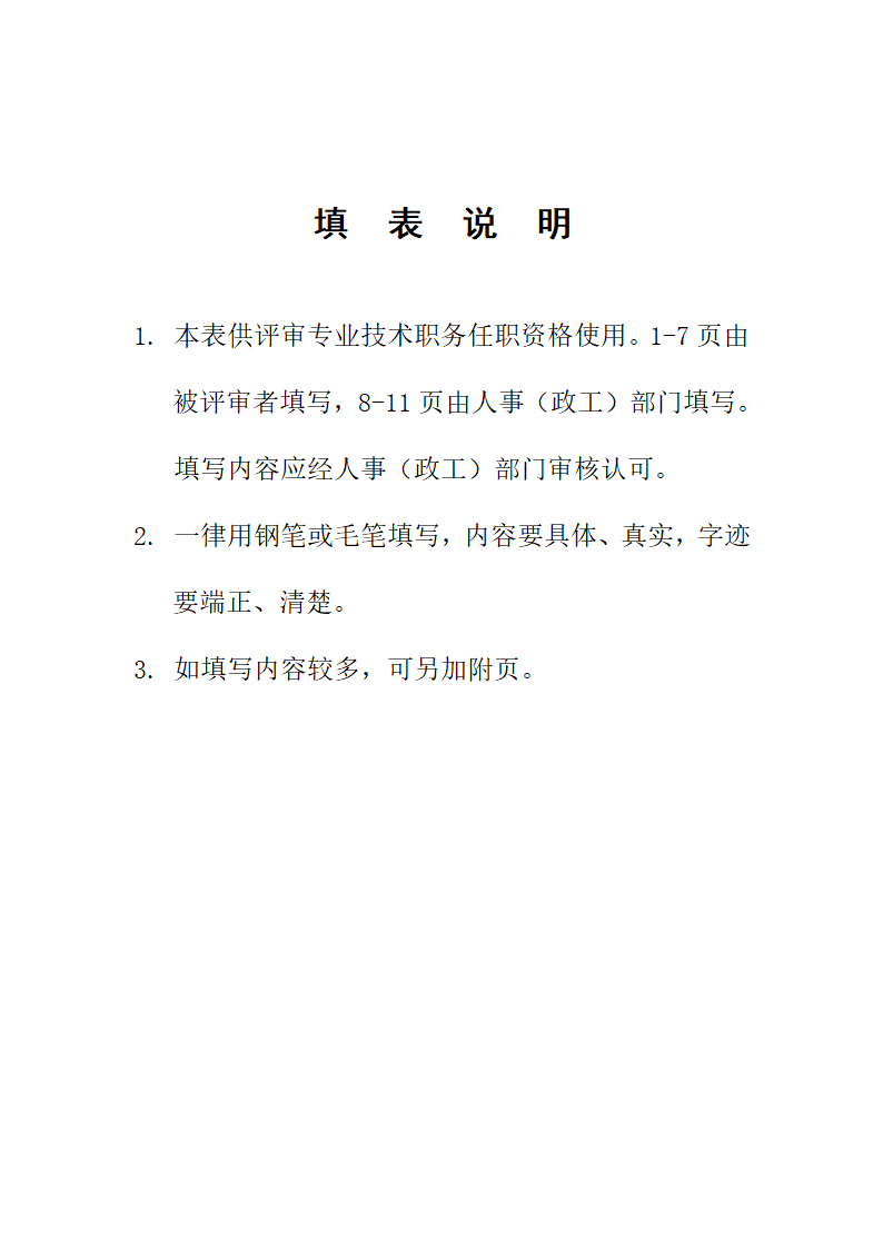 武汉中级职称评审表第2页