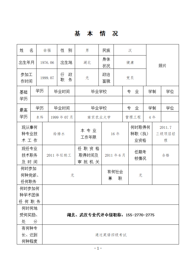 武汉中级职称评审表第3页