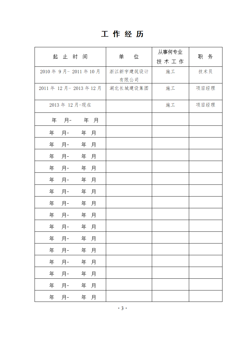 武汉中级职称评审表第5页