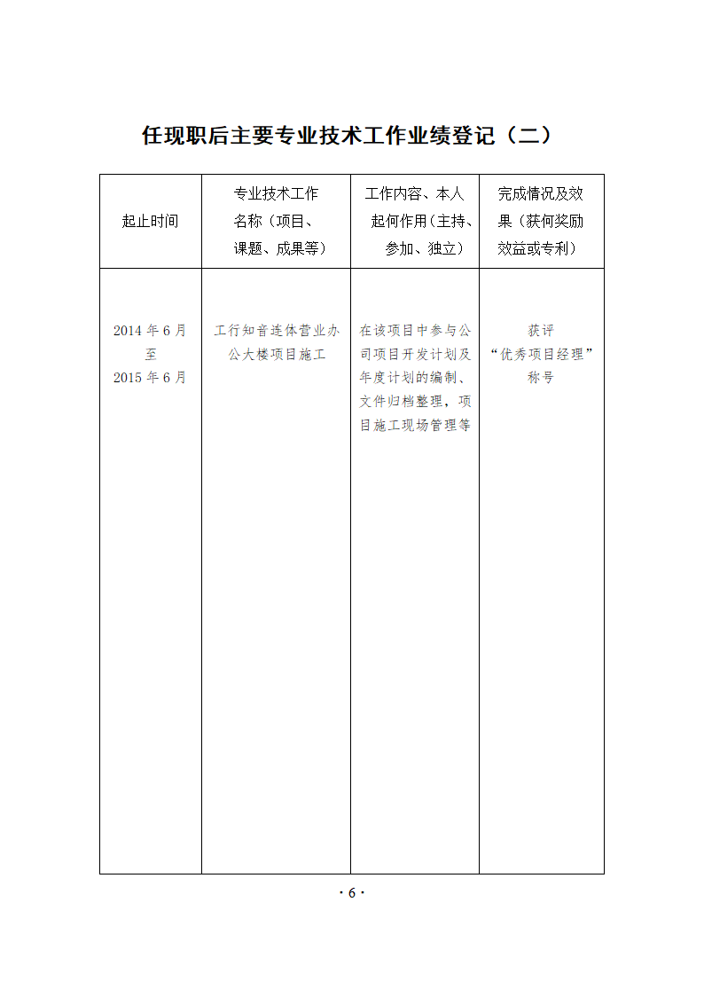 武汉中级职称评审表第8页