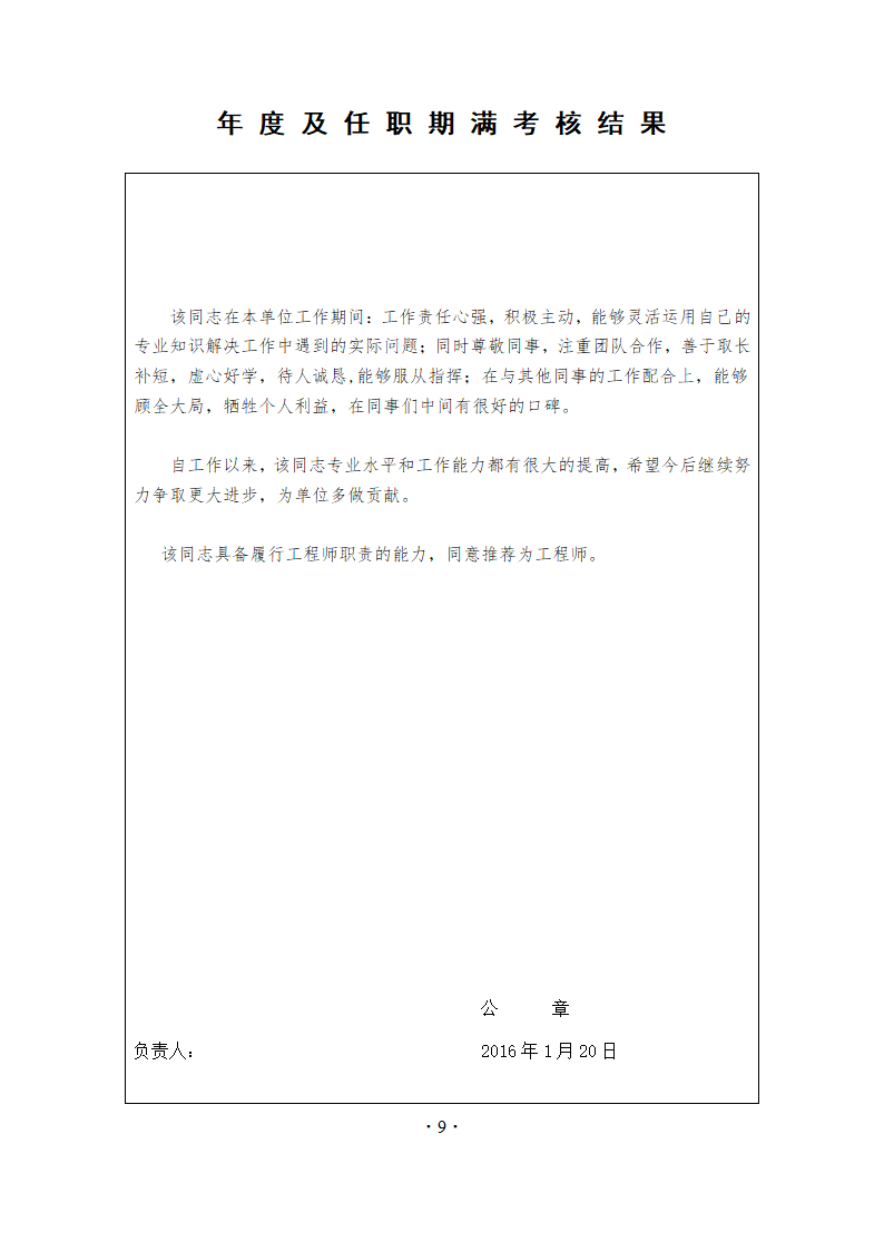 武汉中级职称评审表第11页