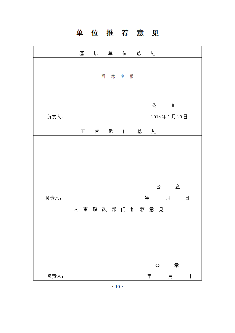 武汉中级职称评审表第12页