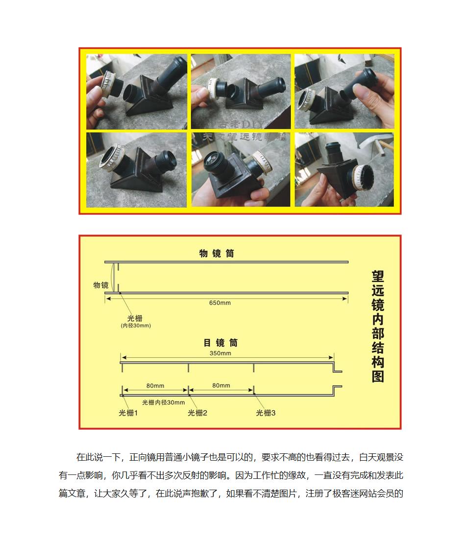 【自制天文望远镜】第14页