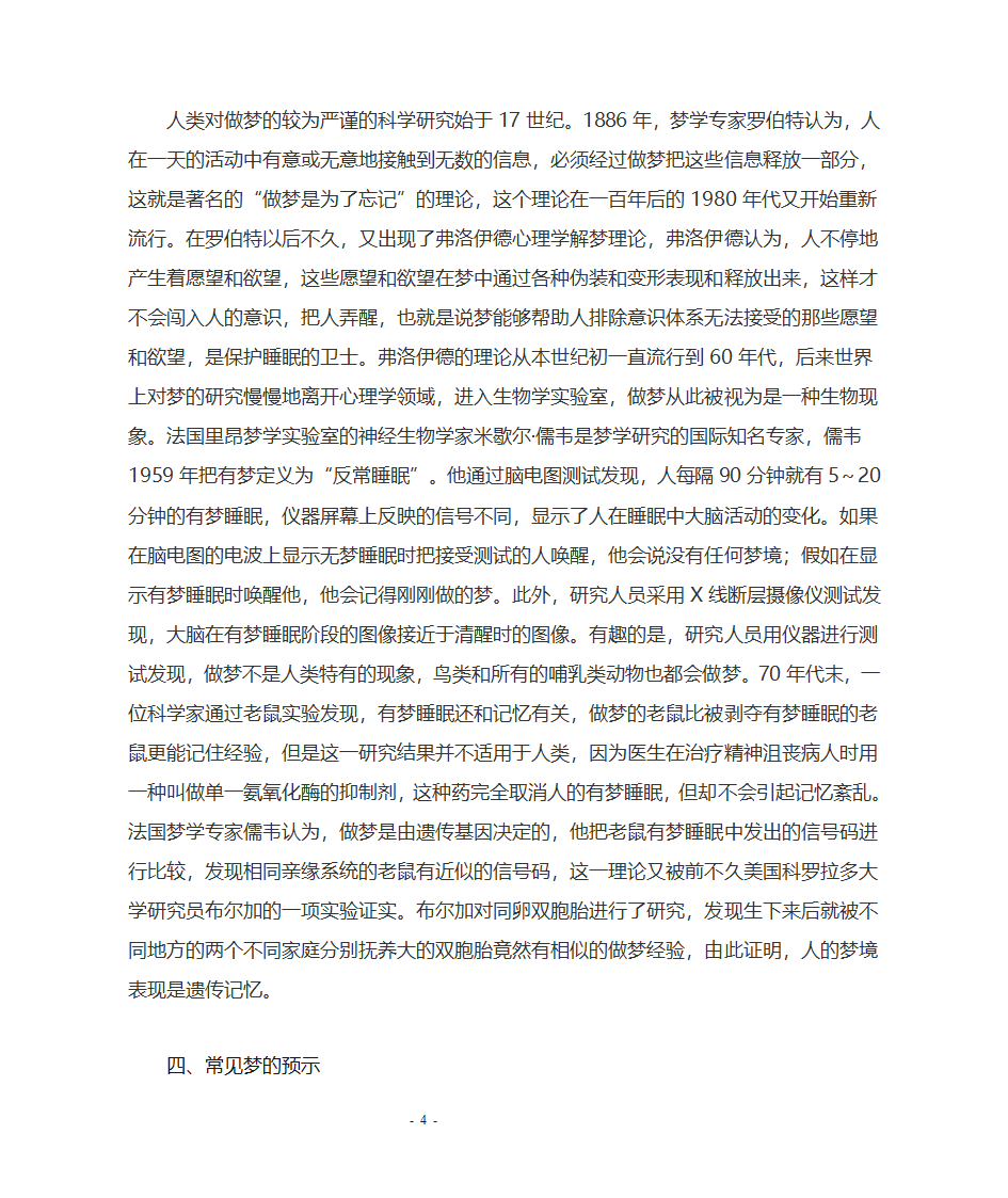 人为什么会做梦第4页