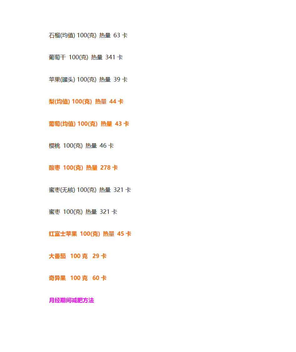 减肥食谱第17页