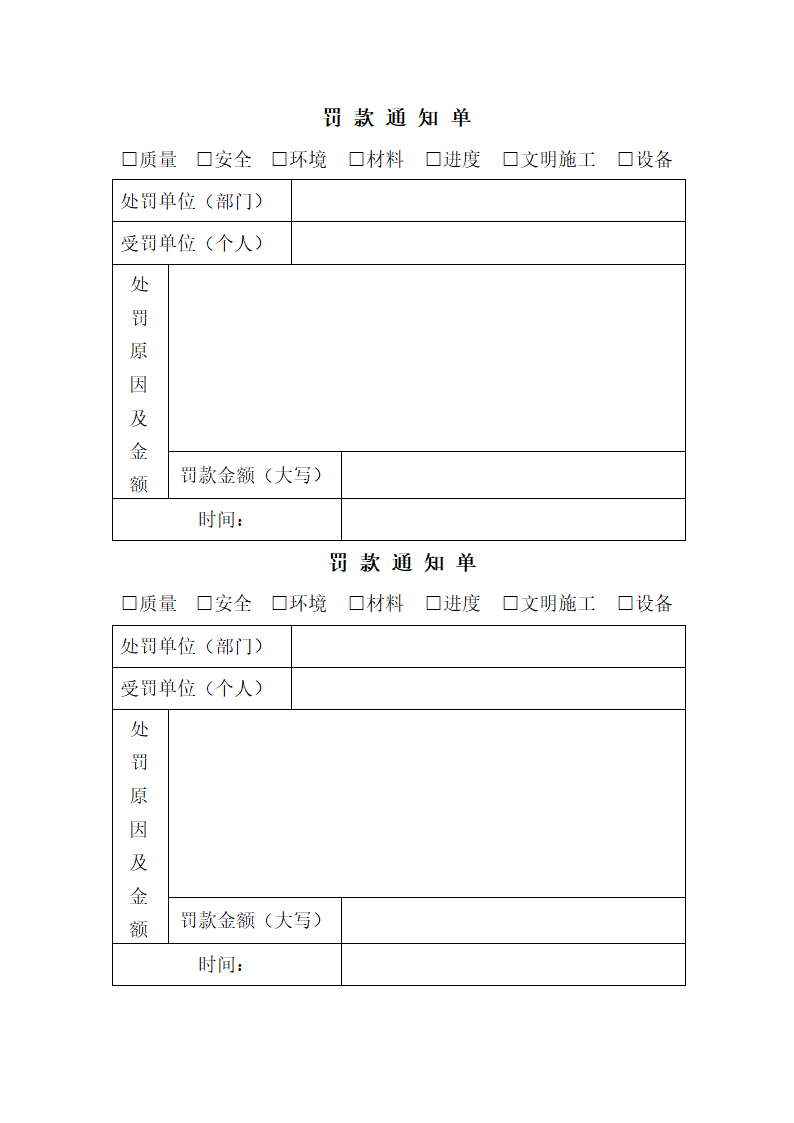 罚款单格式第1页