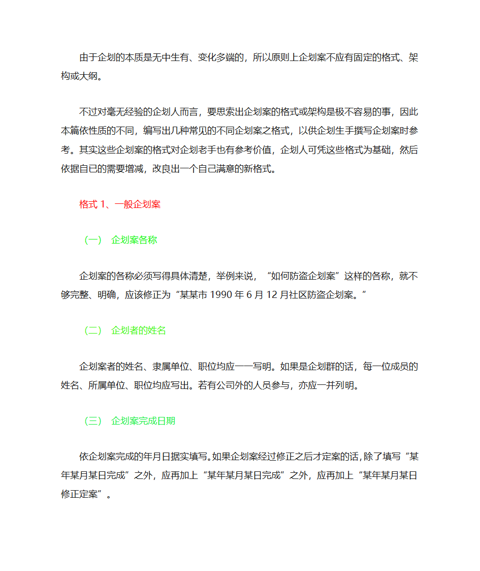 企划案格式第1页