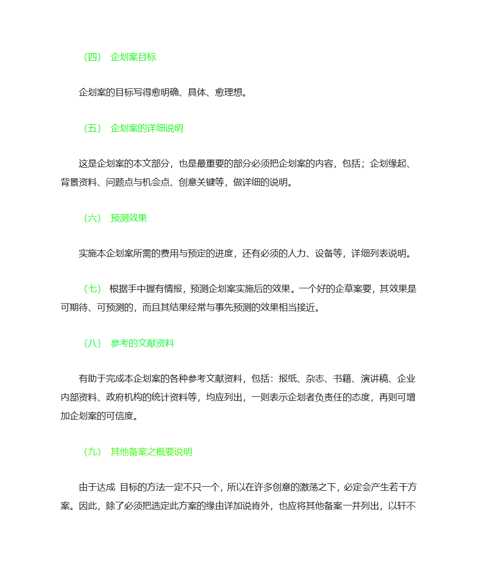 企划案格式第2页