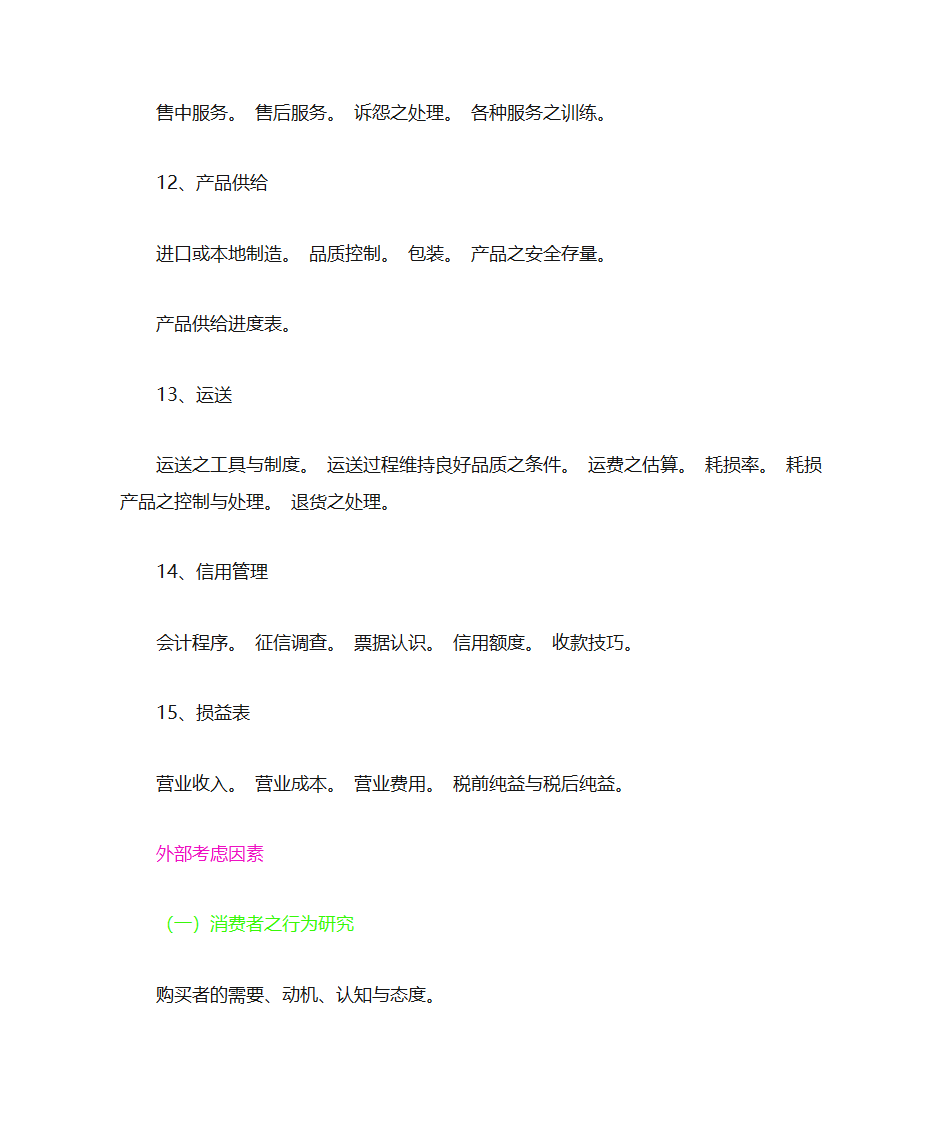 企划案格式第11页