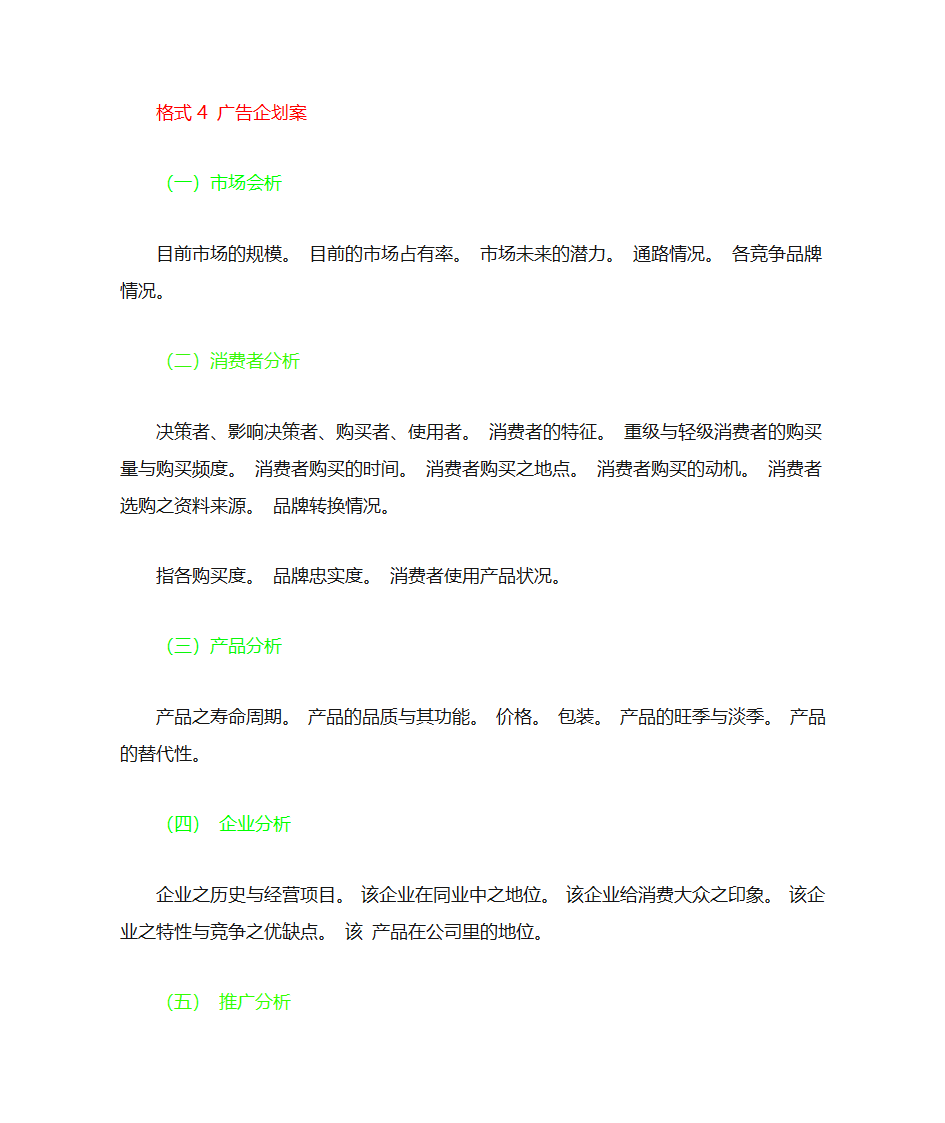 企划案格式第13页