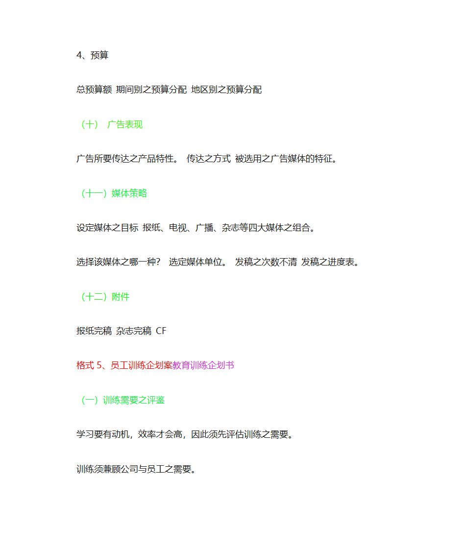 企划案格式第15页