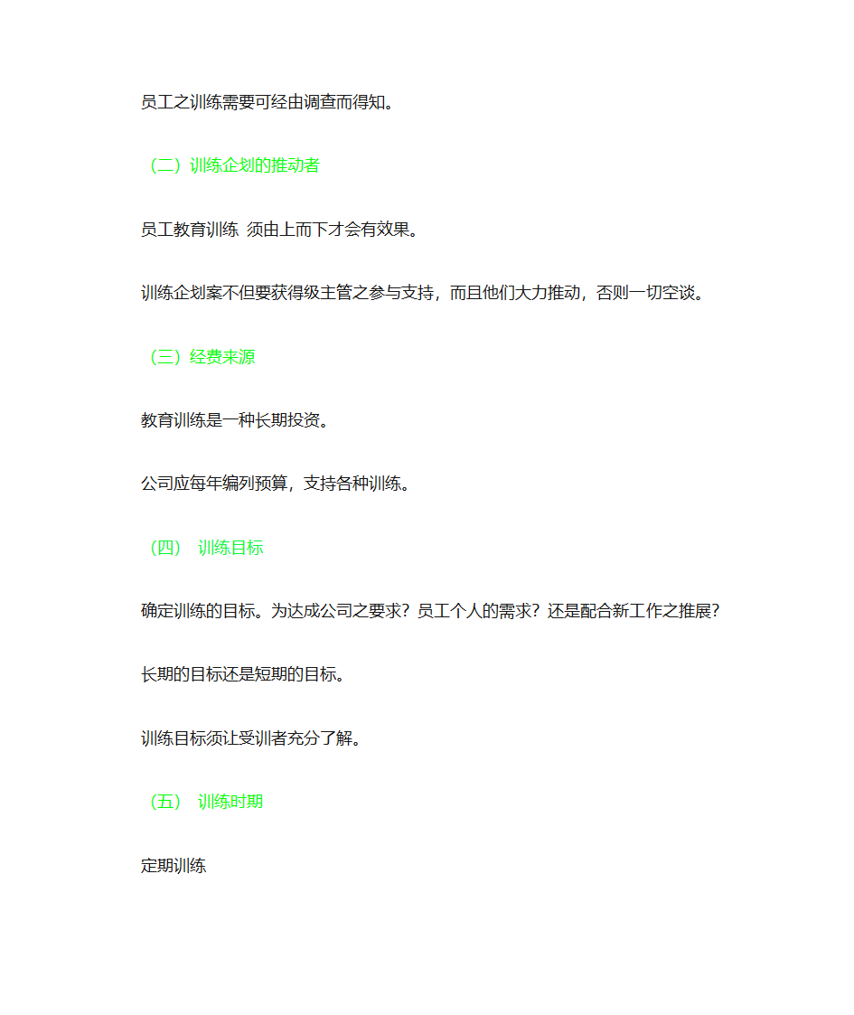 企划案格式第16页