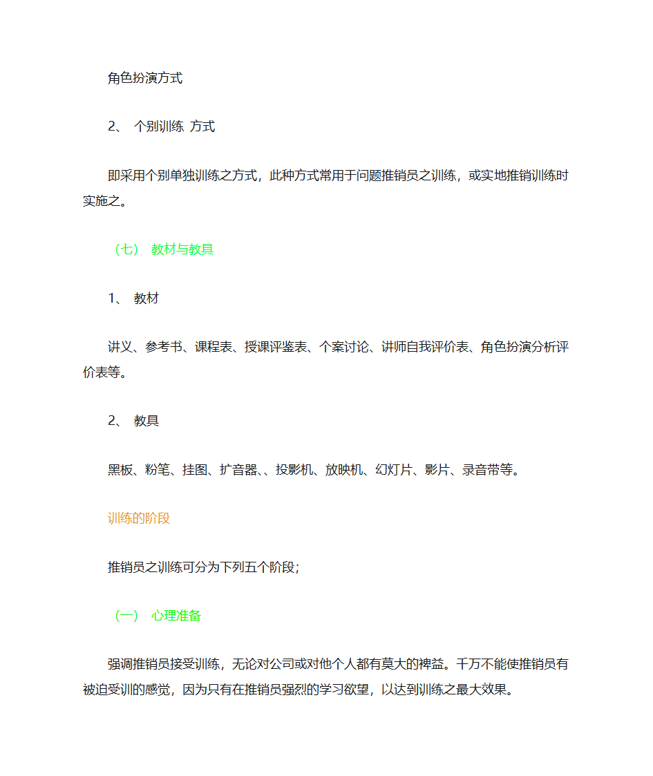 企划案格式第25页