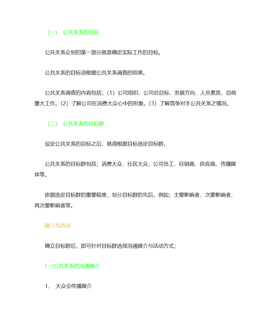 企划案格式第27页