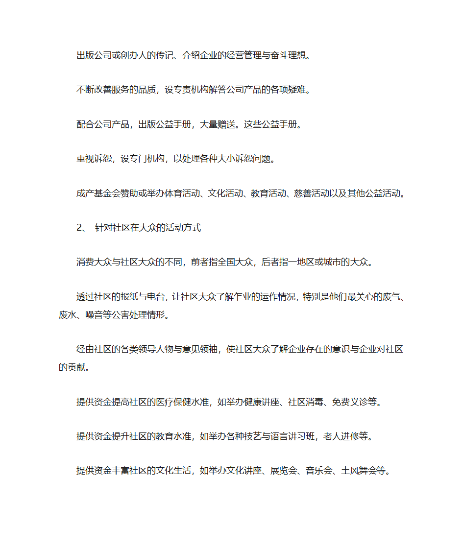 企划案格式第29页