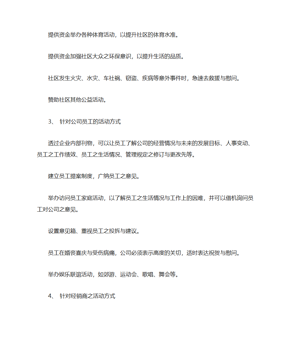 企划案格式第30页