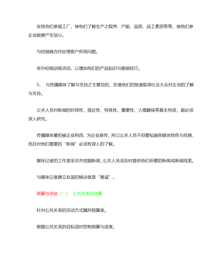 企划案格式第31页