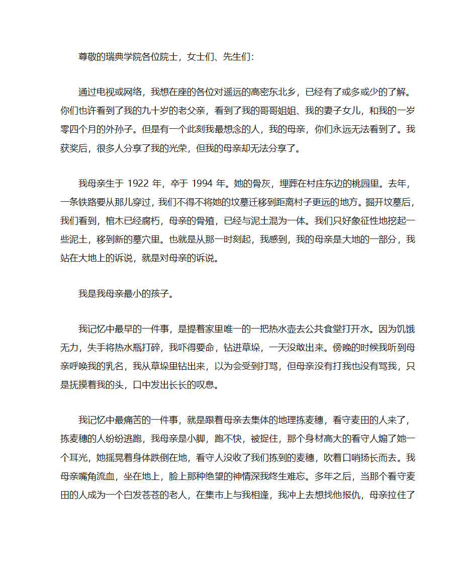 莫言诺贝尔文学奖获奖感言第1页