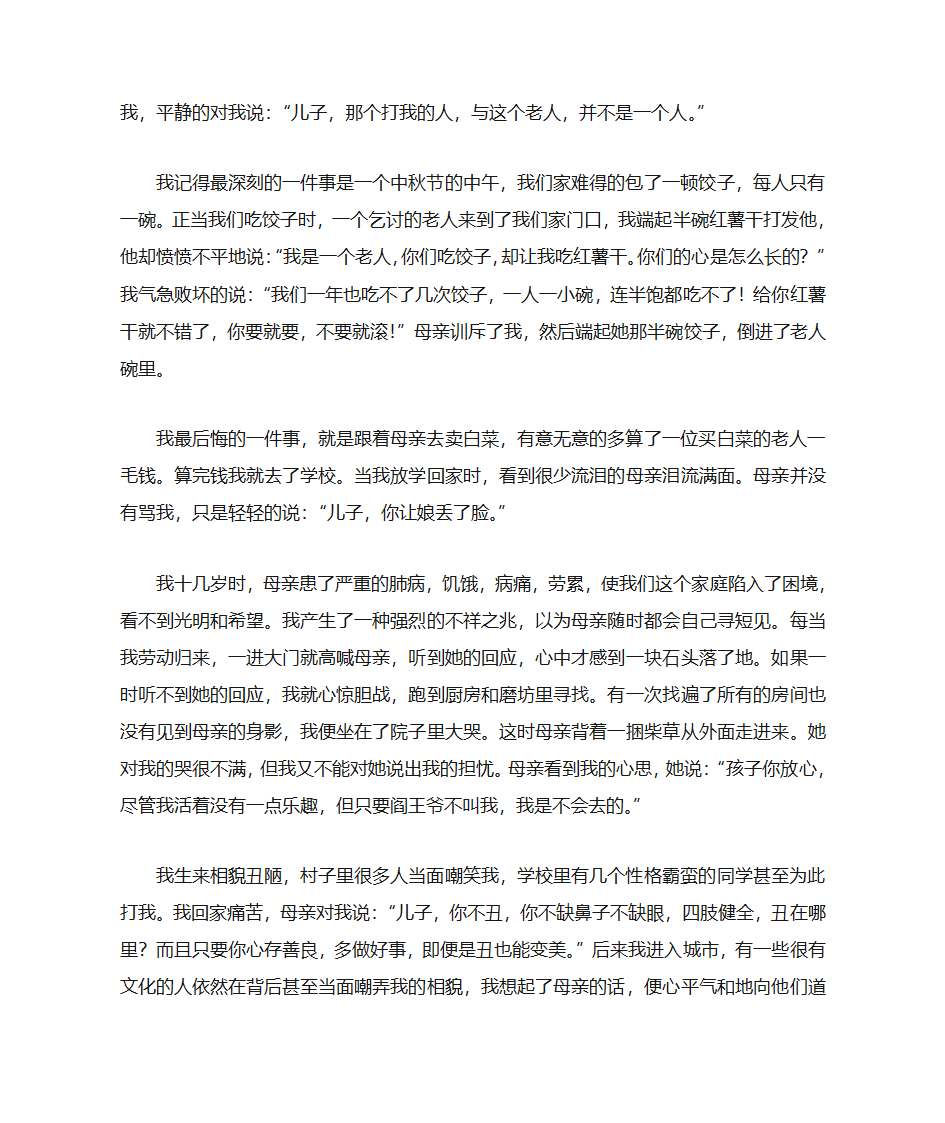 莫言诺贝尔文学奖获奖感言第2页