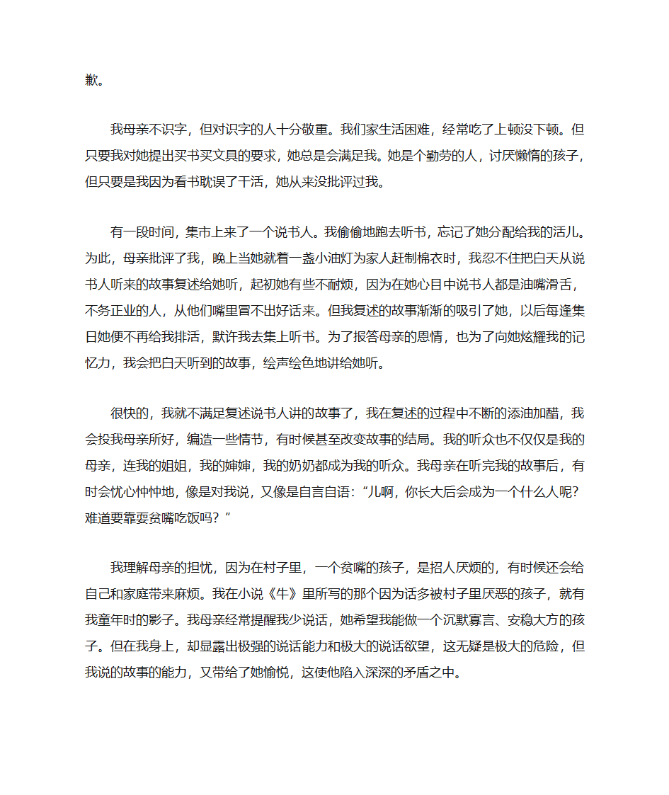 莫言诺贝尔文学奖获奖感言第3页