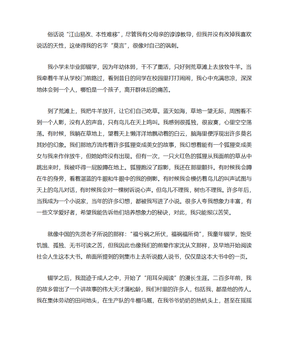 莫言诺贝尔文学奖获奖感言第4页