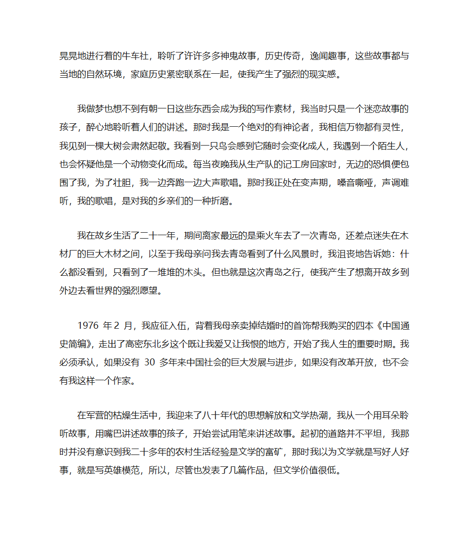 莫言诺贝尔文学奖获奖感言第5页